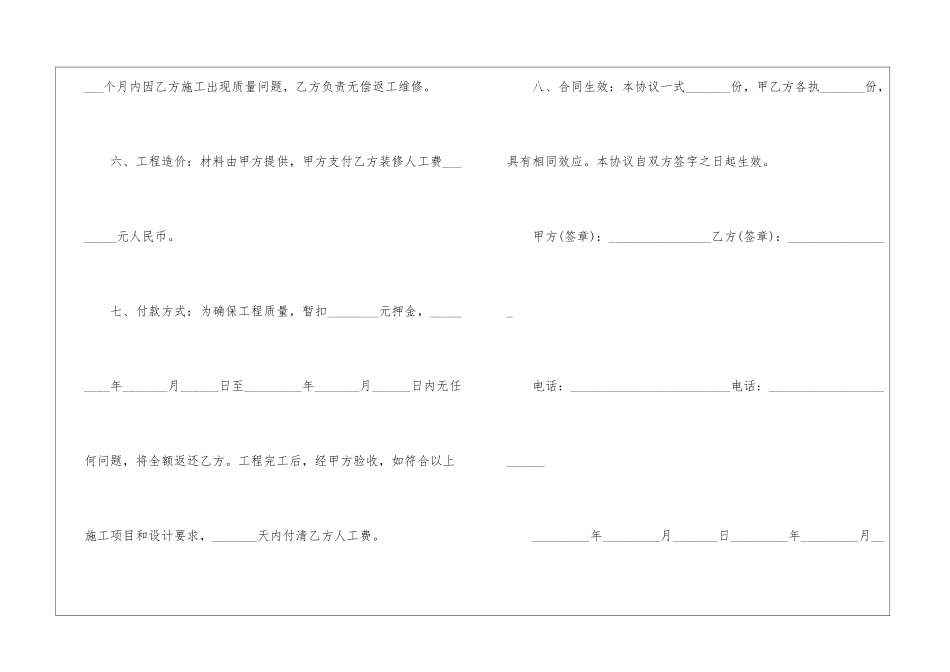 2024装修劳务合同万能模板五篇_第3页