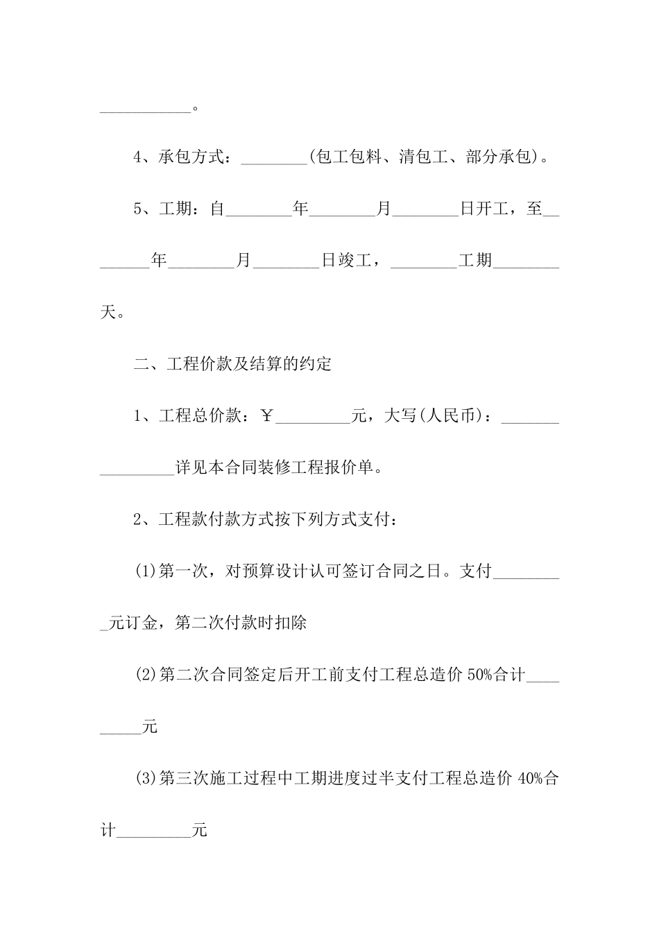 2024装修合同实用模板_第2页