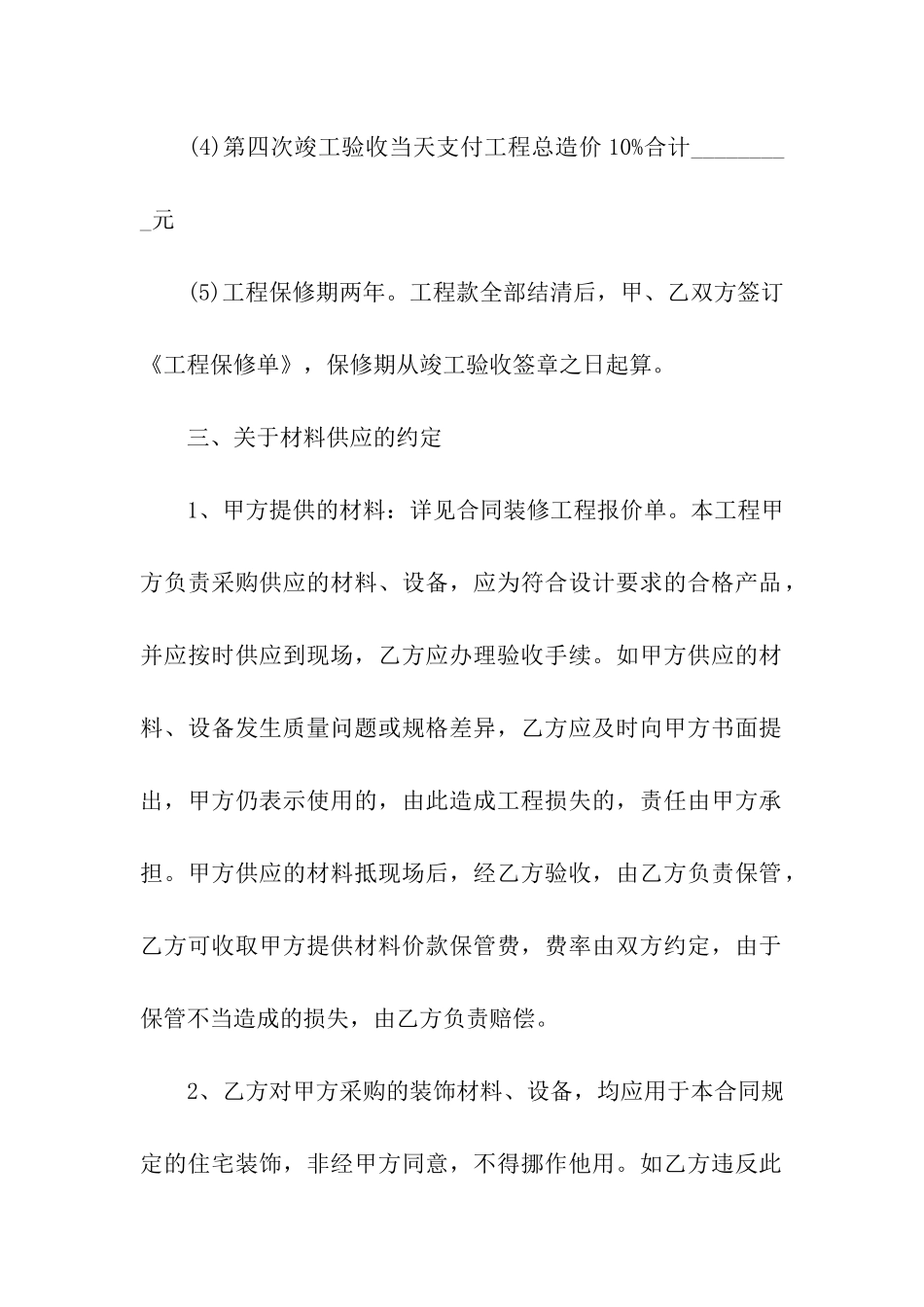 2024装修合同实用模板_第3页