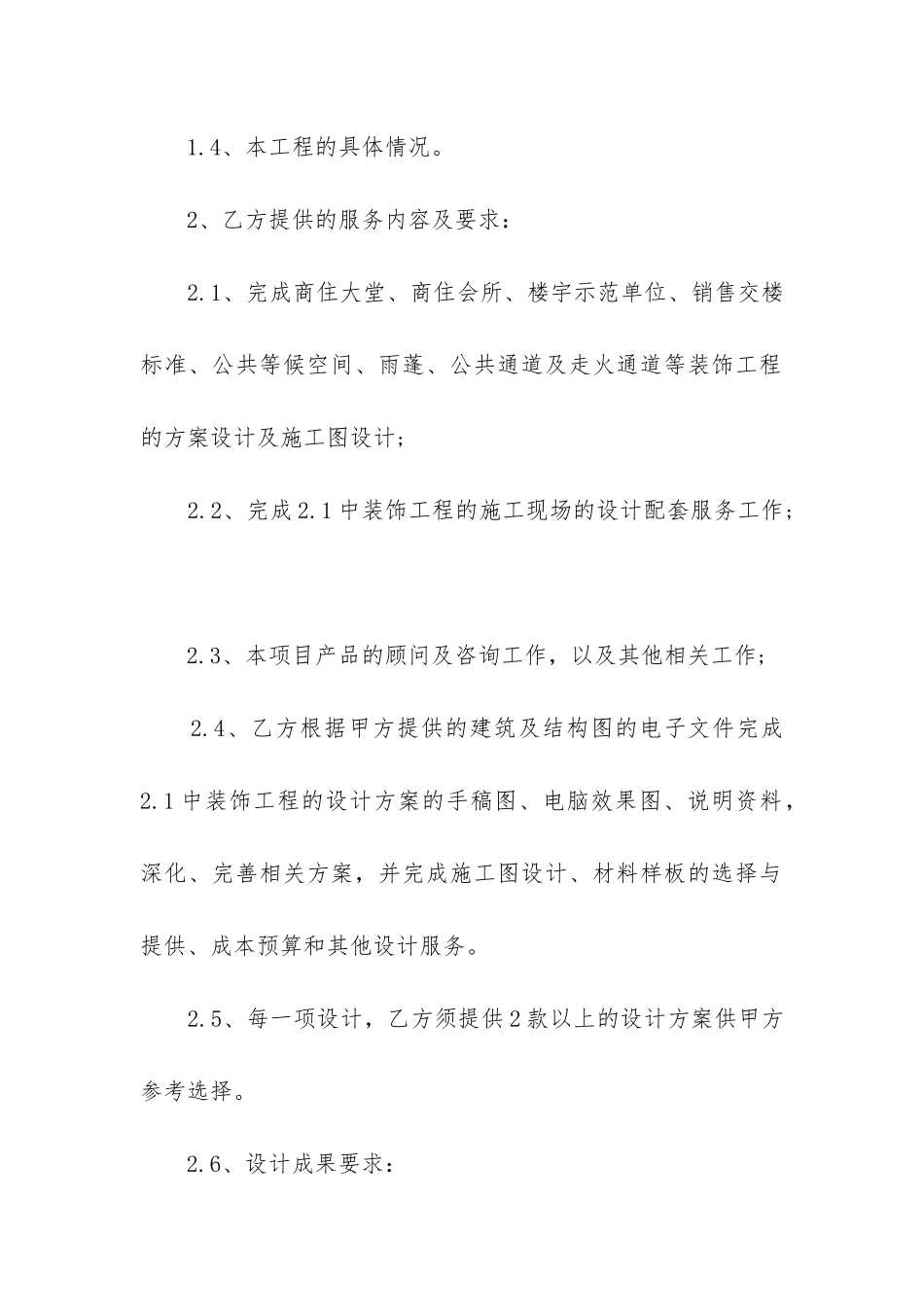 2024装修合同标准版精选5篇_第2页