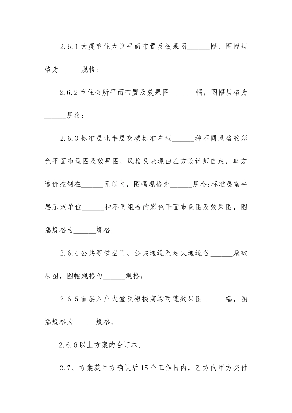 2024装修合同标准版精选5篇_第3页