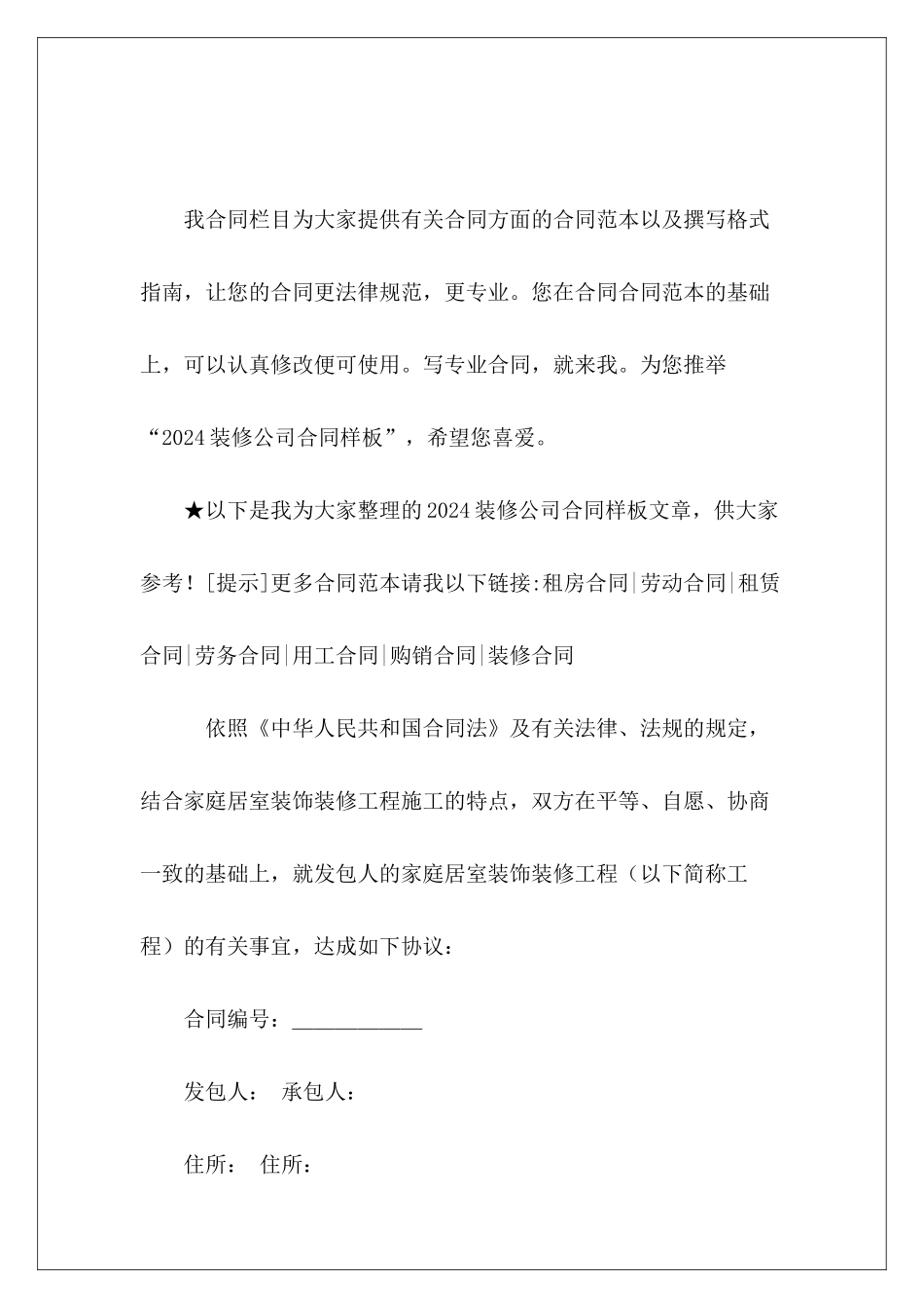2024装修公司合同样板商场装修合同样板_第2页