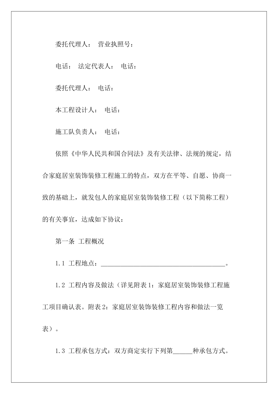 2024装修公司合同样板商场装修合同样板_第3页