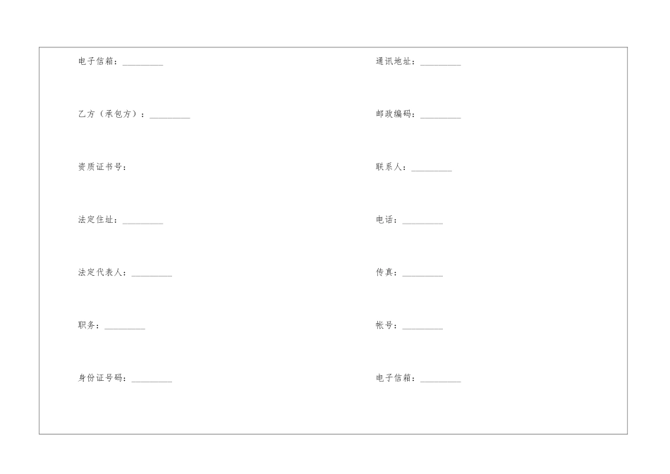 2024装修合同书样本_第2页