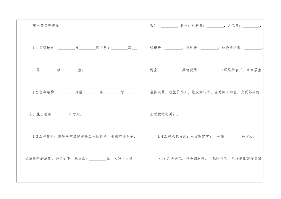 2024装修合同书样本_第3页