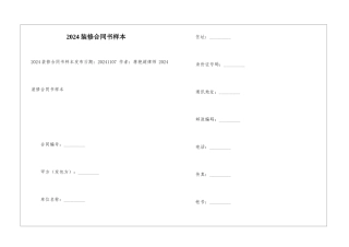 2024装修合同书样本