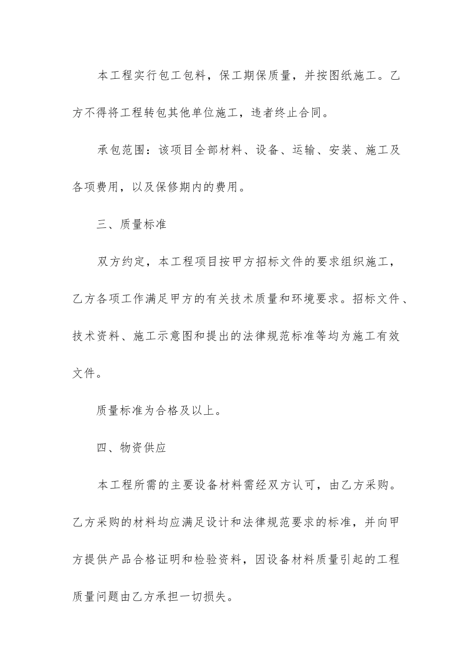 2024装修合同协议标准版_第2页