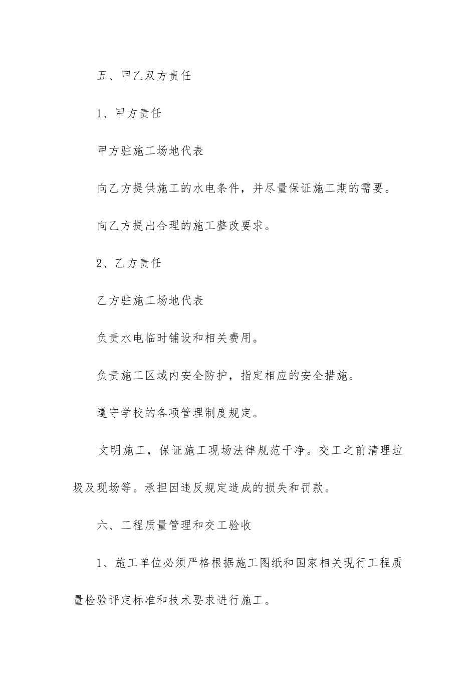 2024装修合同协议标准版_第3页