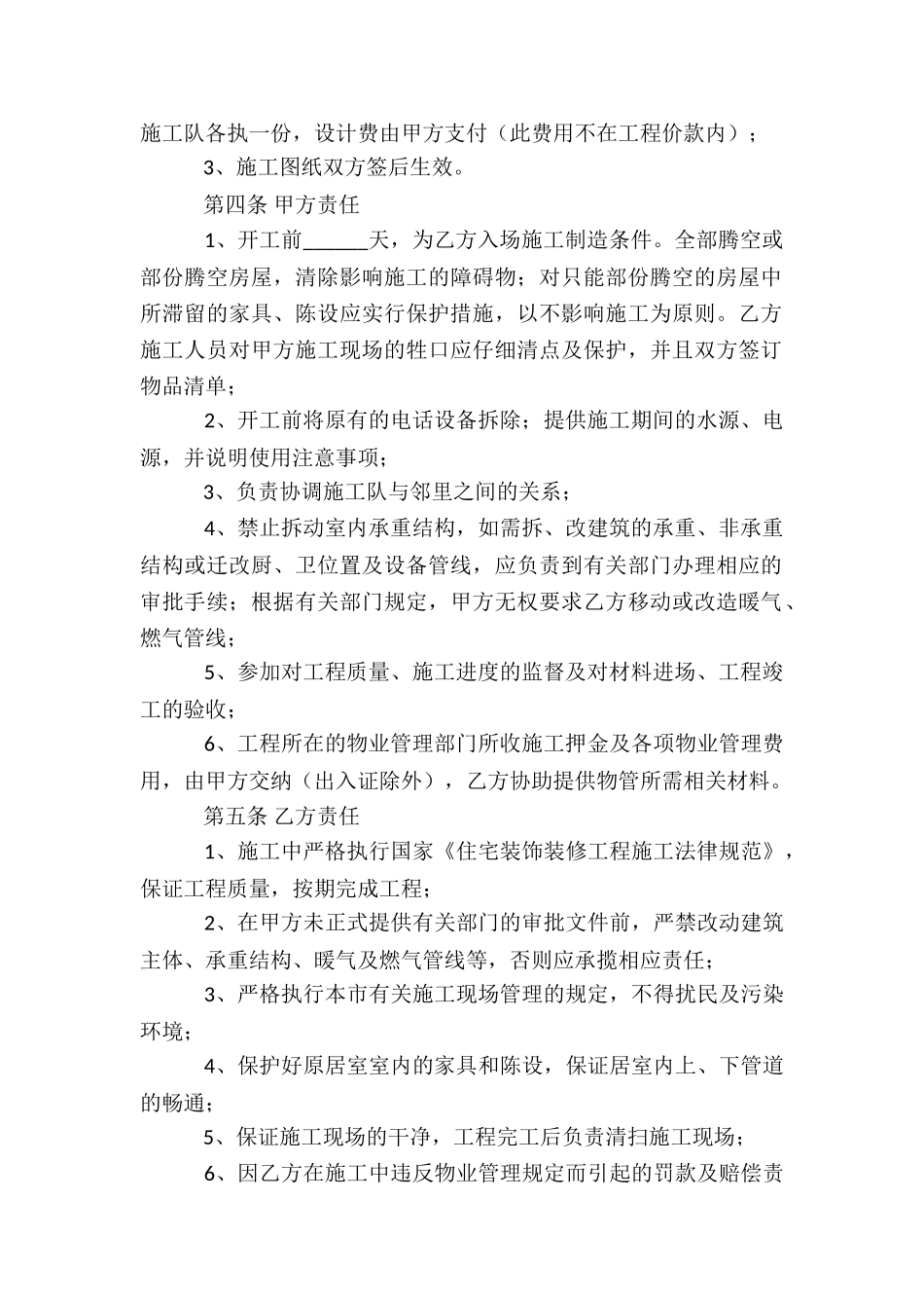 2024装修工程合同_第2页