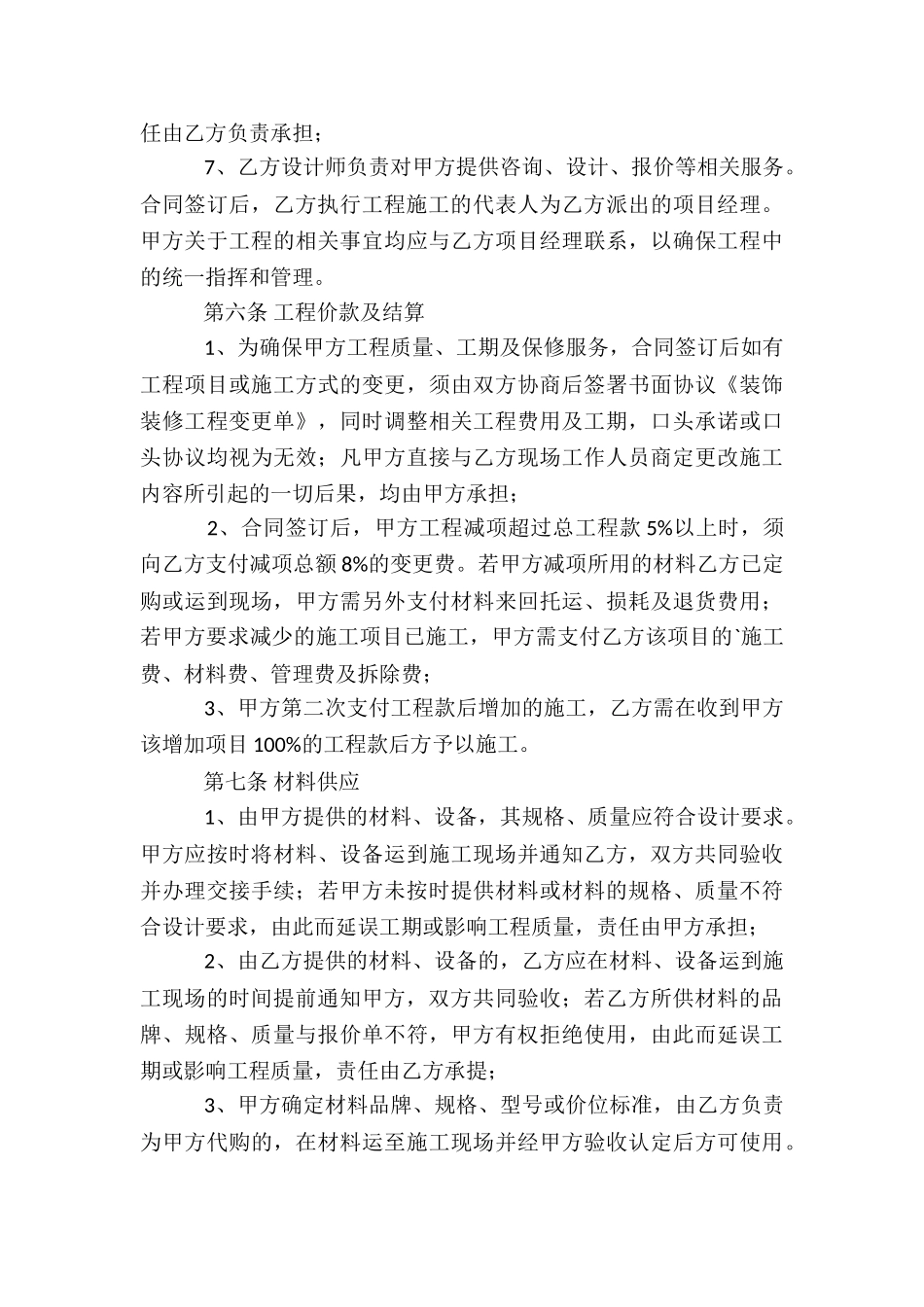 2024装修工程合同_第3页