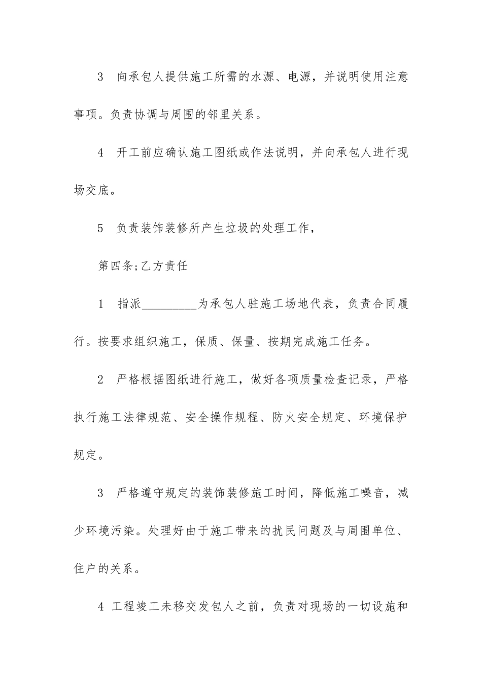 2024装修工程合同6篇-装修施工合同模板_第3页