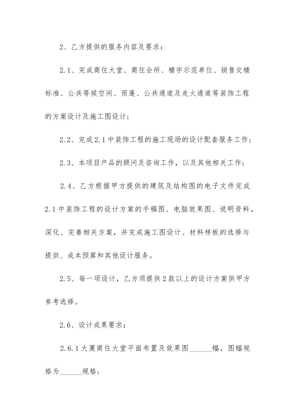 2024装修合同标准版3篇_第2页