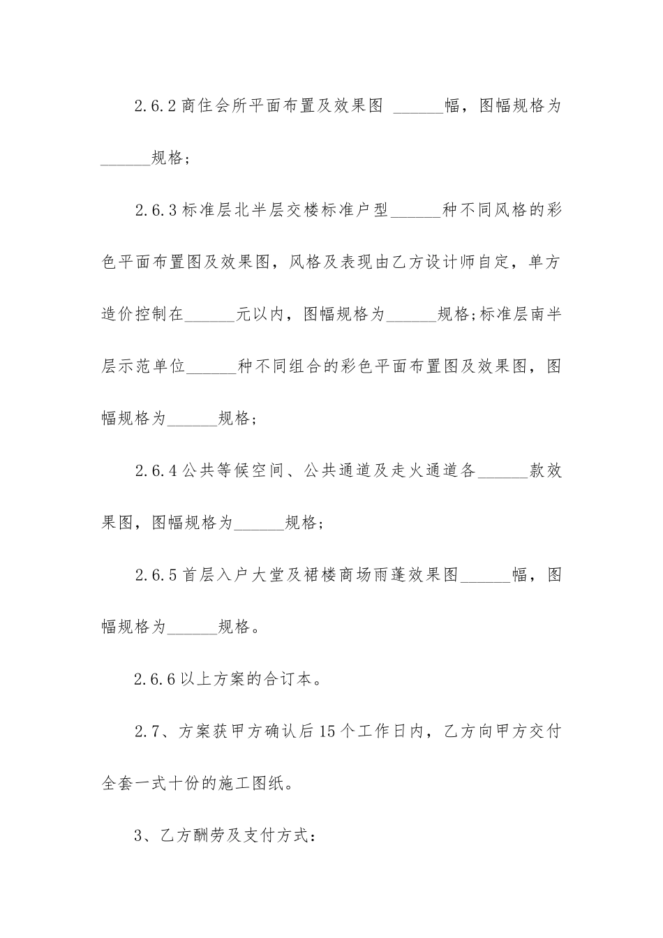 2024装修合同标准版3篇_第3页