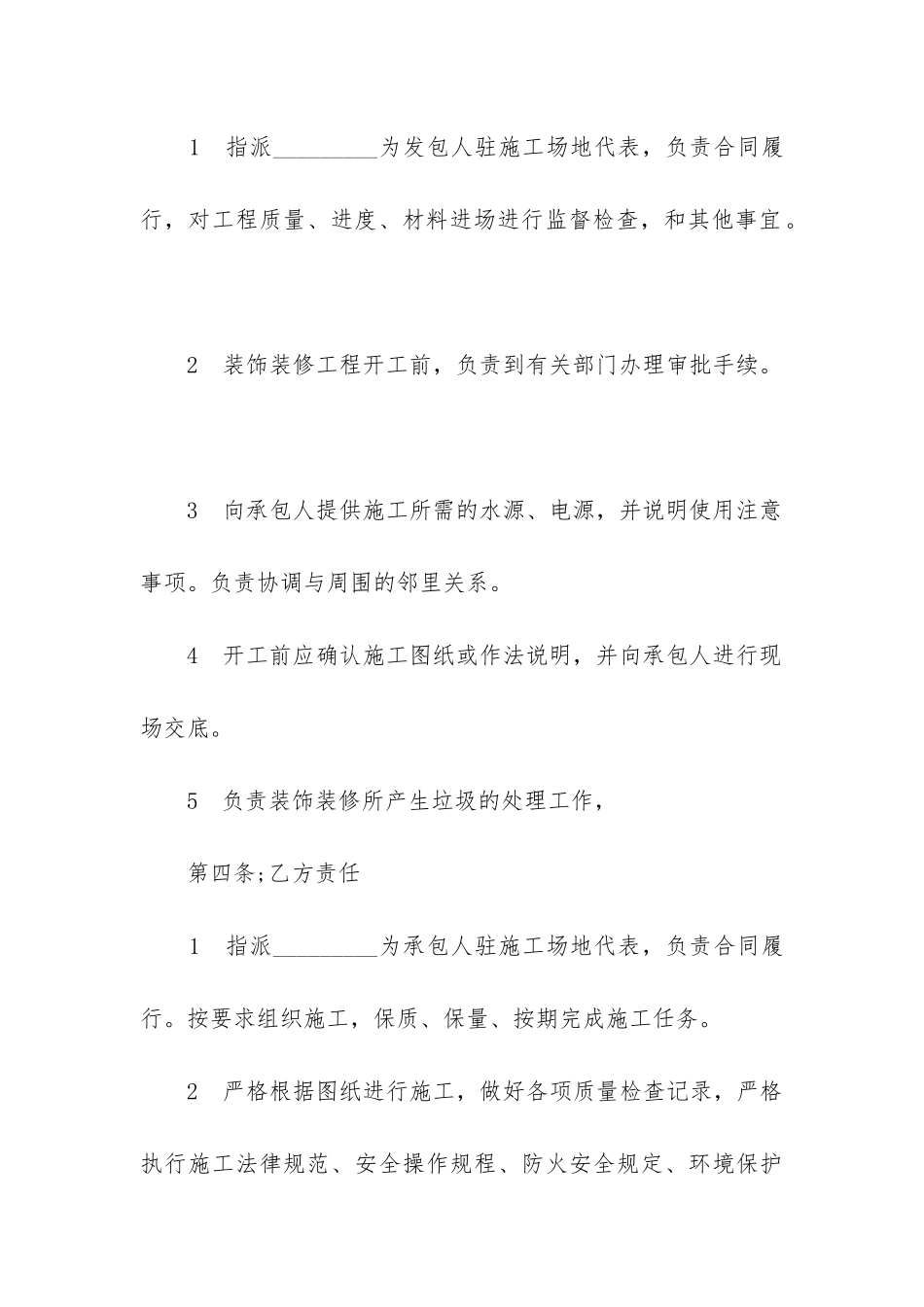 2024装修工程合同6篇汇总_第3页