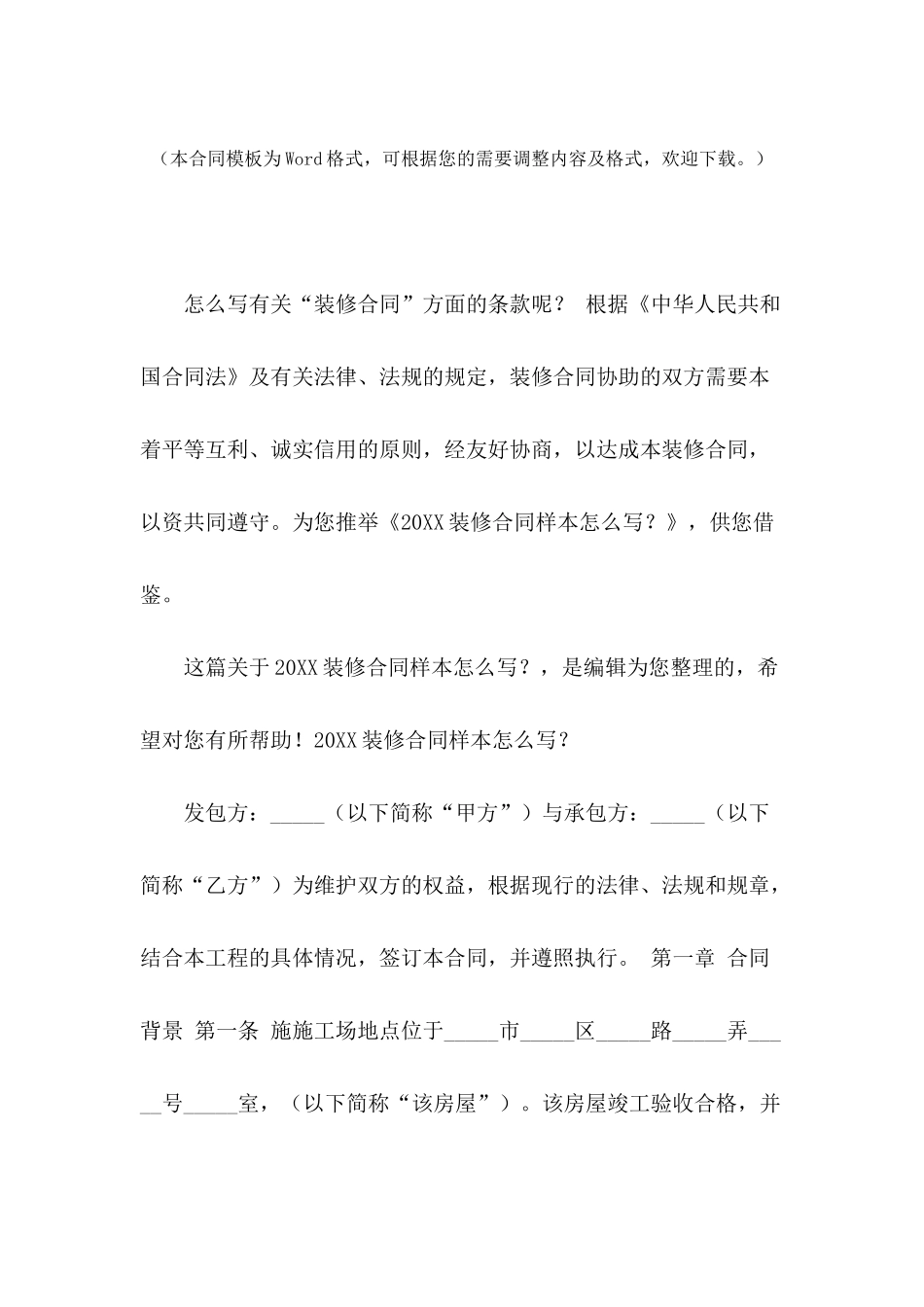 2024装修合同样本怎么写？_第2页