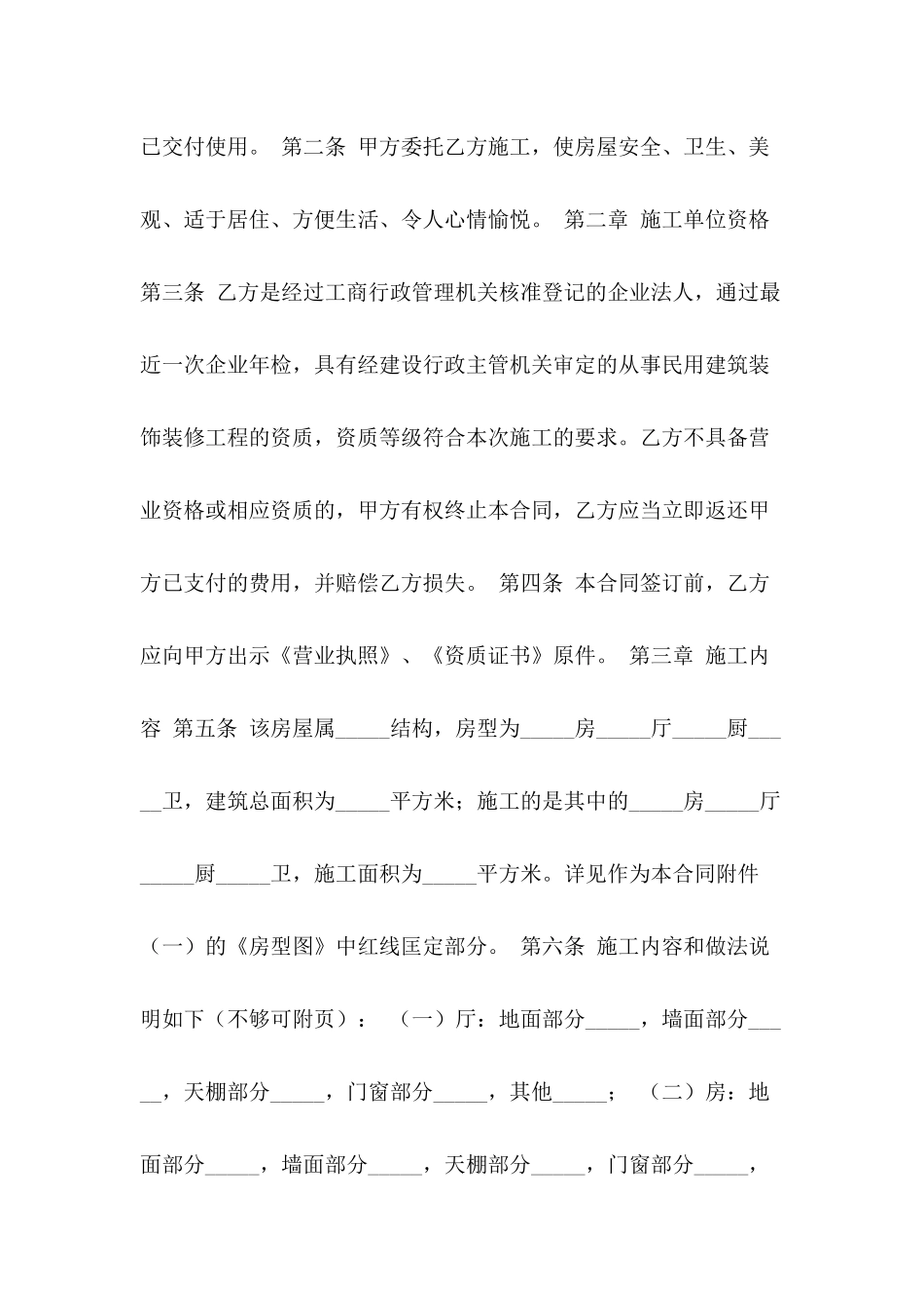 2024装修合同样本怎么写？_第3页