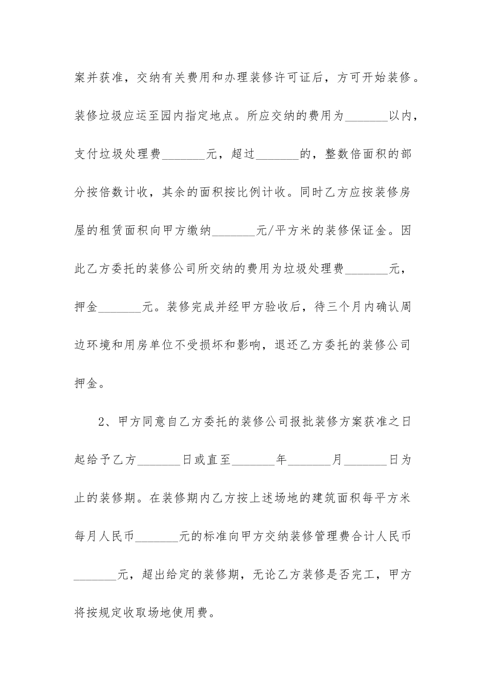 2024装修合同装修合同_第2页