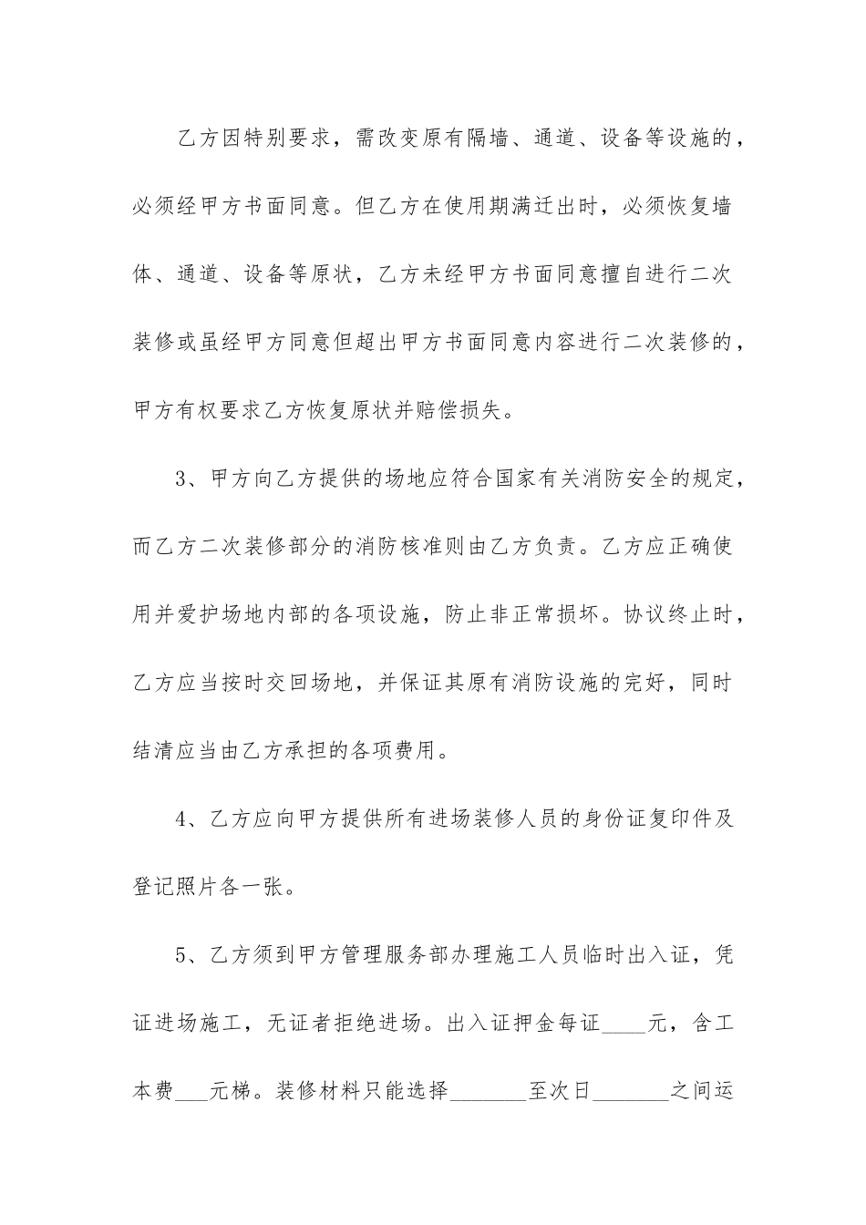 2024装修合同装修合同_第3页