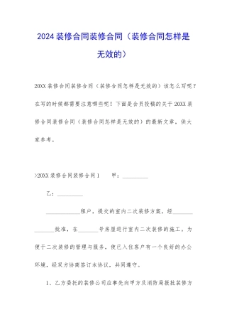 2024装修合同装修合同