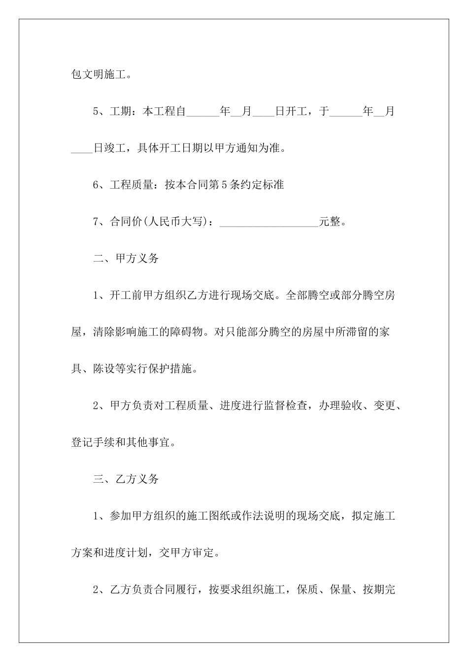 2024装修施工合同装修施工协议_第3页