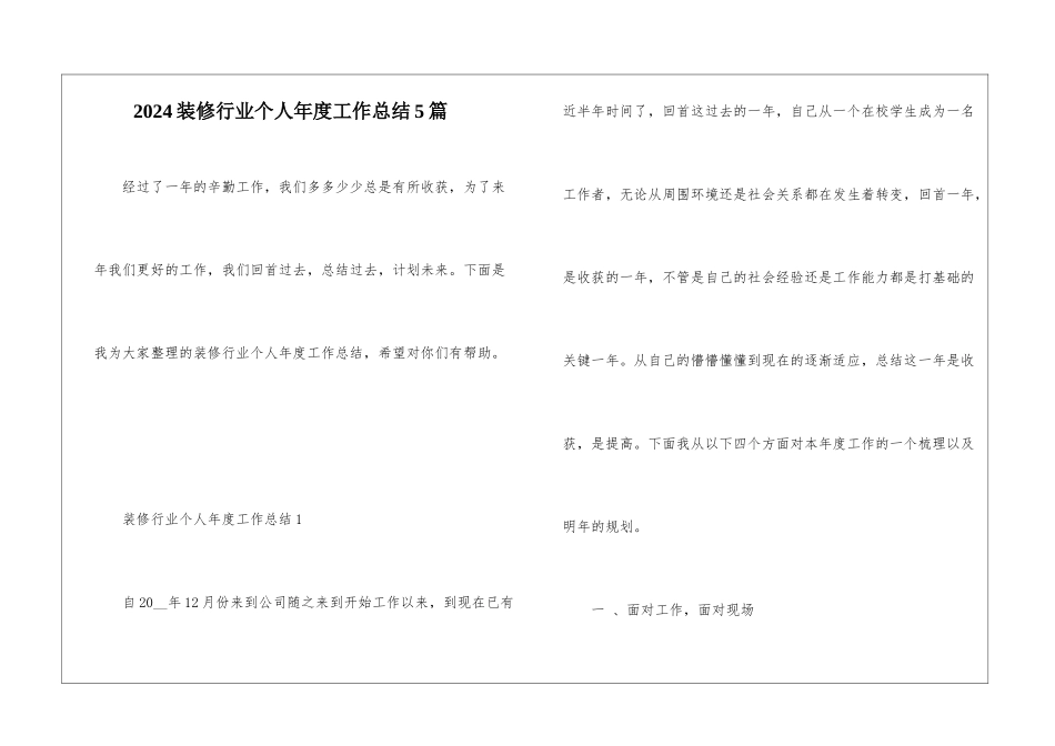 2024装修行业个人年度工作总结5篇_第1页
