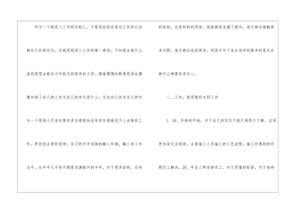 2024装修行业个人年度工作总结5篇_第2页
