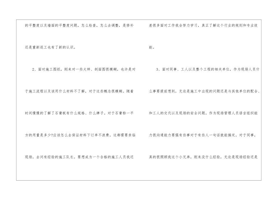 2024装修行业个人年度工作总结5篇_第3页