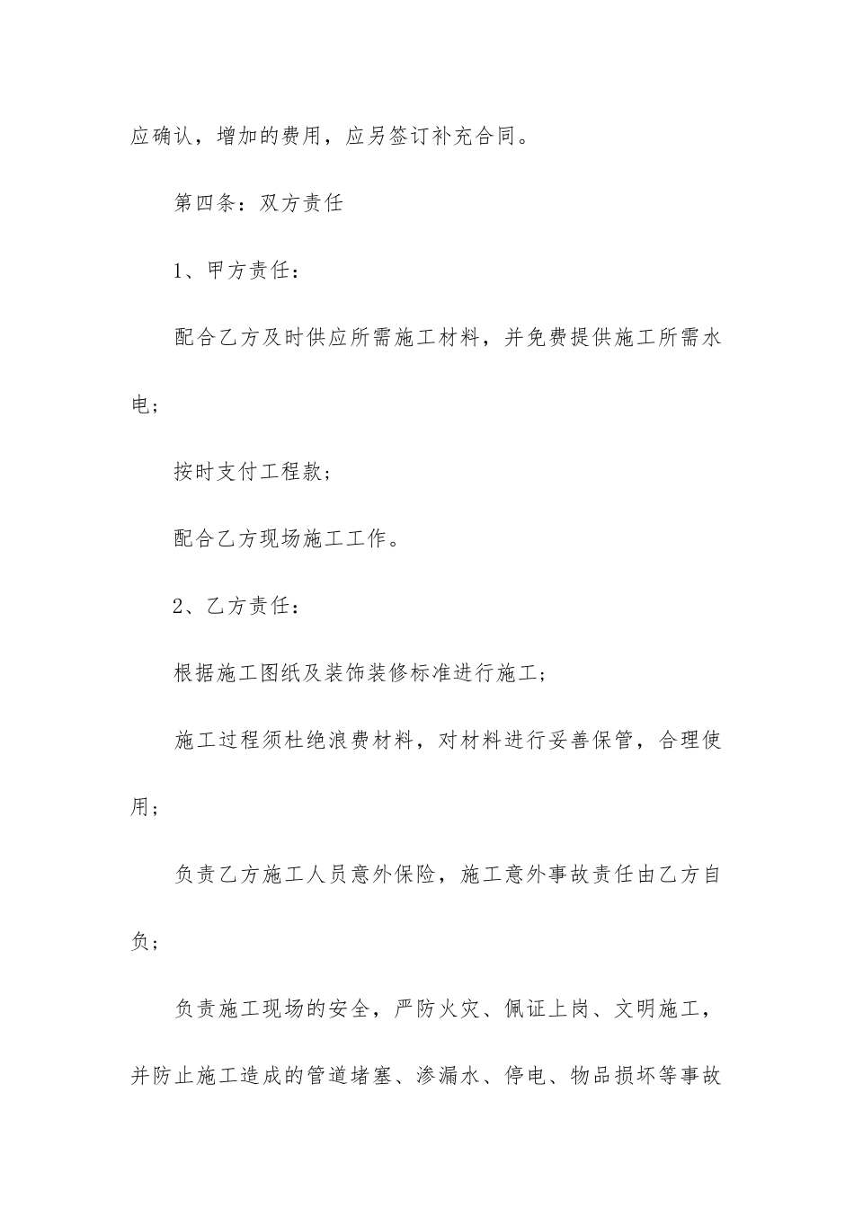 2024装修承包合同17篇-装修工程合同范本_第3页