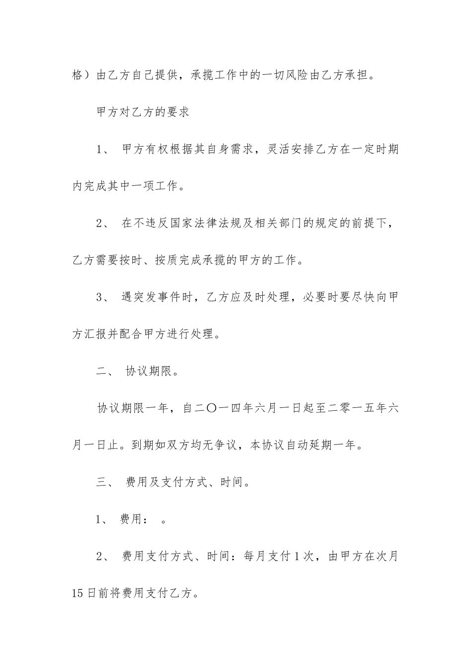 2024装卸安全协议书最新版_第2页