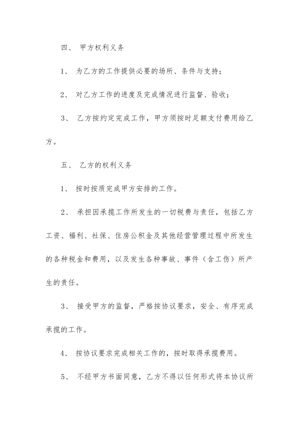 2024装卸安全协议书最新版_第3页