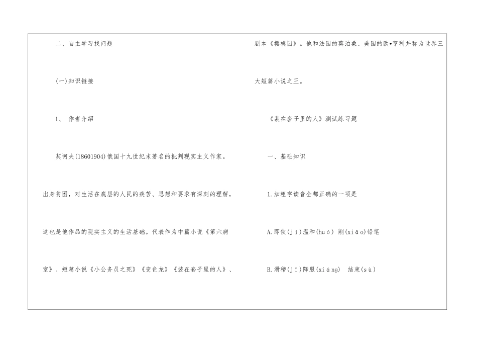 2024装在套子里的人人教版高一上册语文教案_第2页