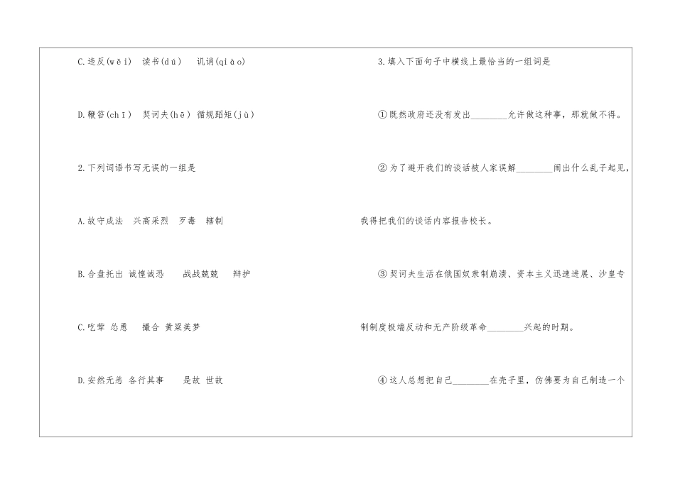 2024装在套子里的人人教版高一上册语文教案_第3页