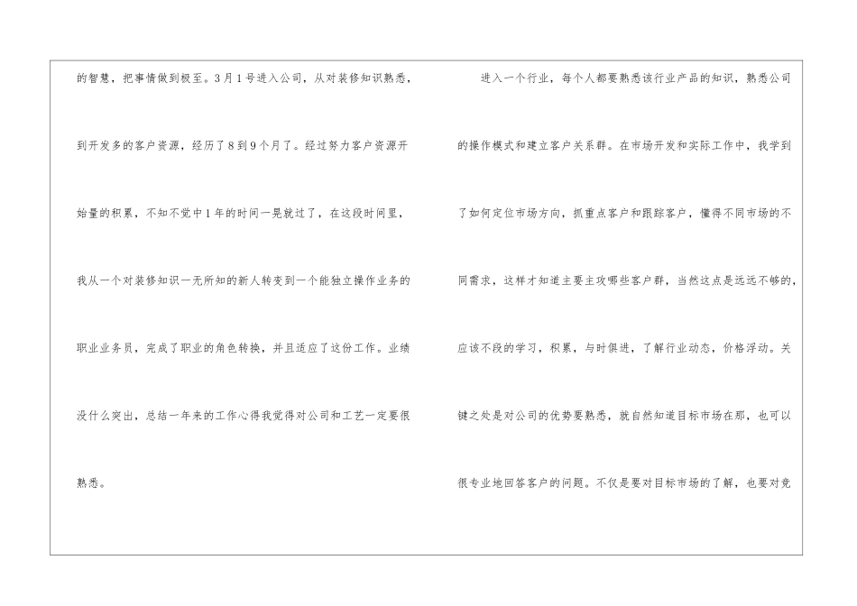 2024装修年度个人工作总结5篇_第2页