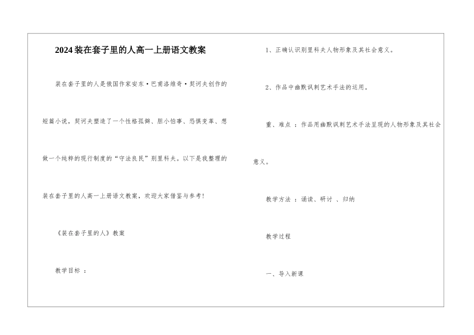 2024装在套子里的人高一上册语文教案_第1页
