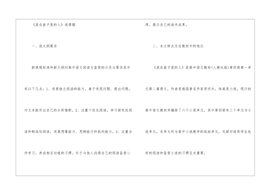 2024装在套子里的人高一上册语文教案_第3页