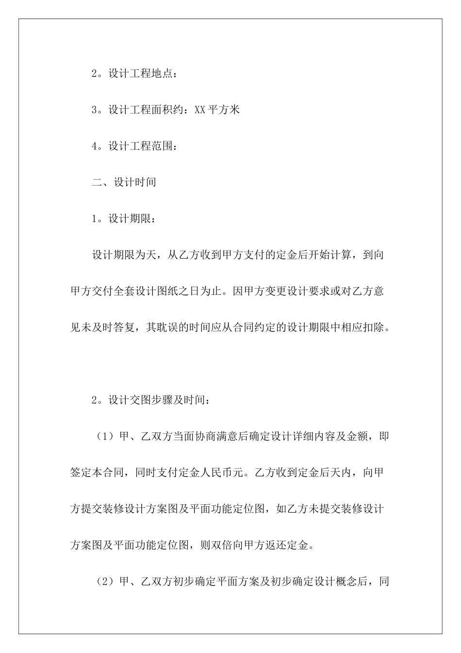 2024装修装饰合同装饰装修合同示本_第3页