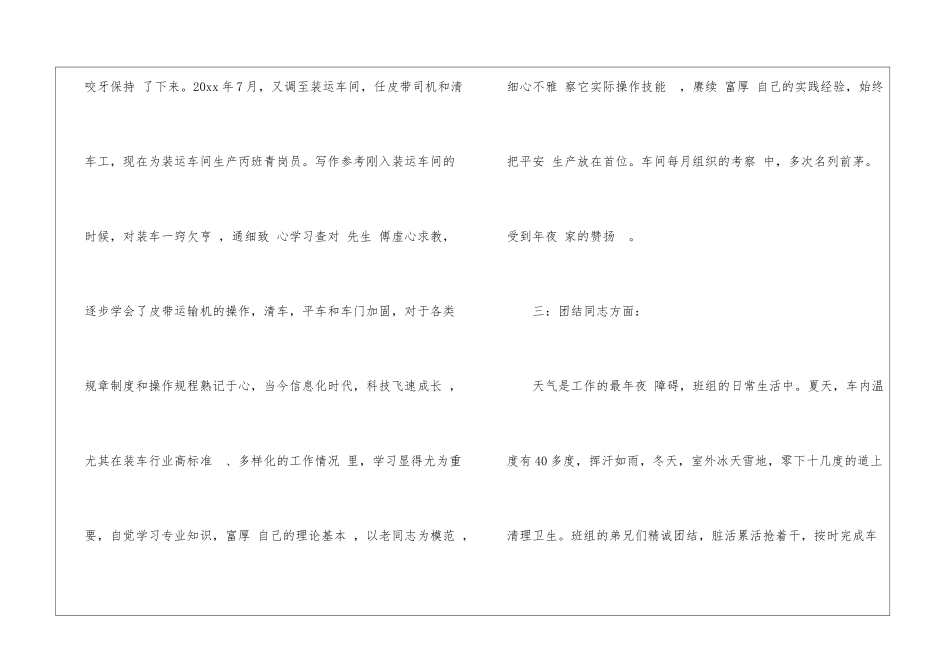 2024装运间个人工作总结个人个人工作总结_第2页