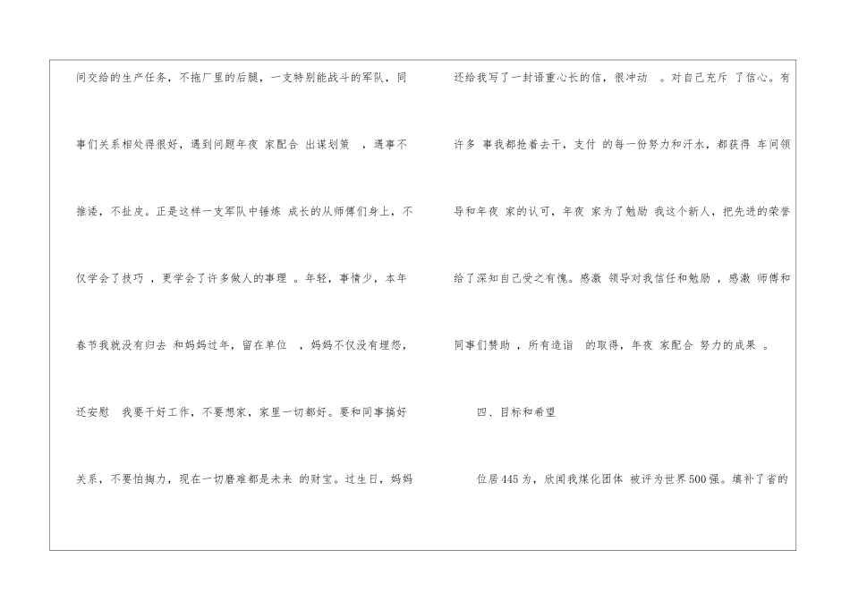 2024装运间个人工作总结个人个人工作总结_第3页