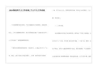 2024装运间个人工作总结个人个人工作总结