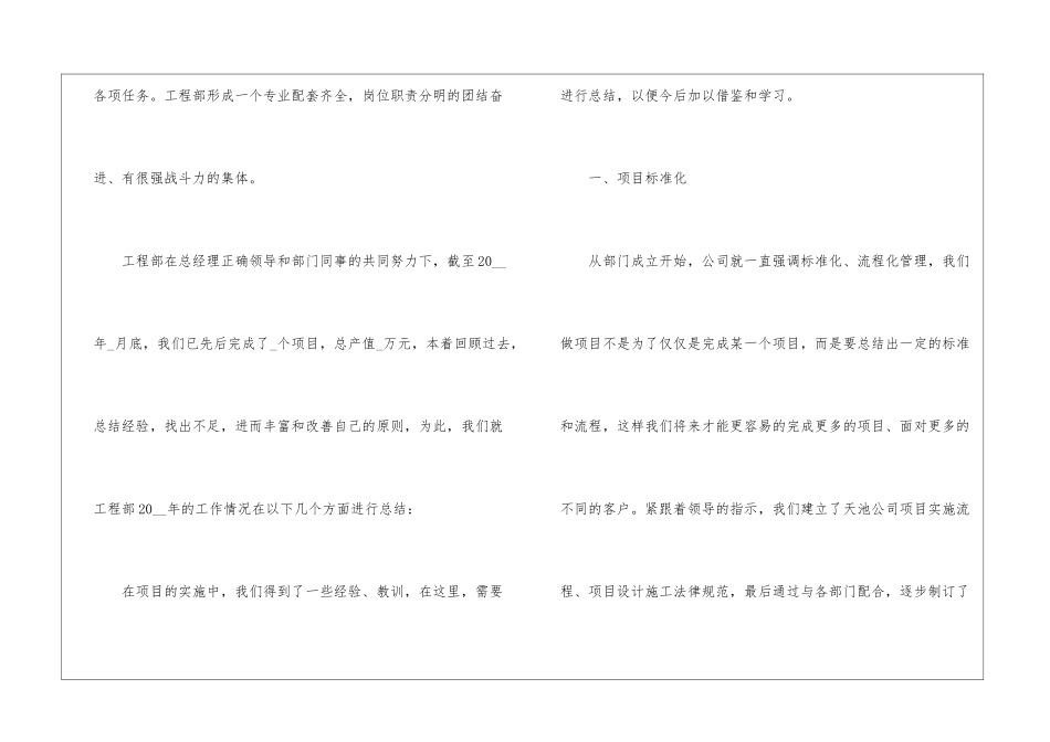 2024装饰公司年度工作总结5篇_第2页