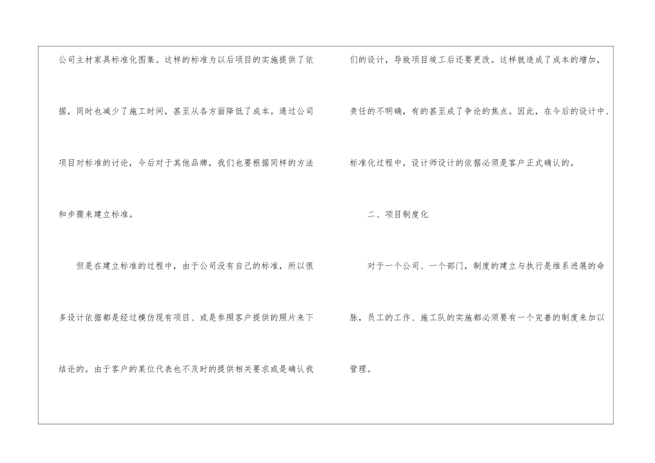 2024装饰公司年度工作总结5篇_第3页