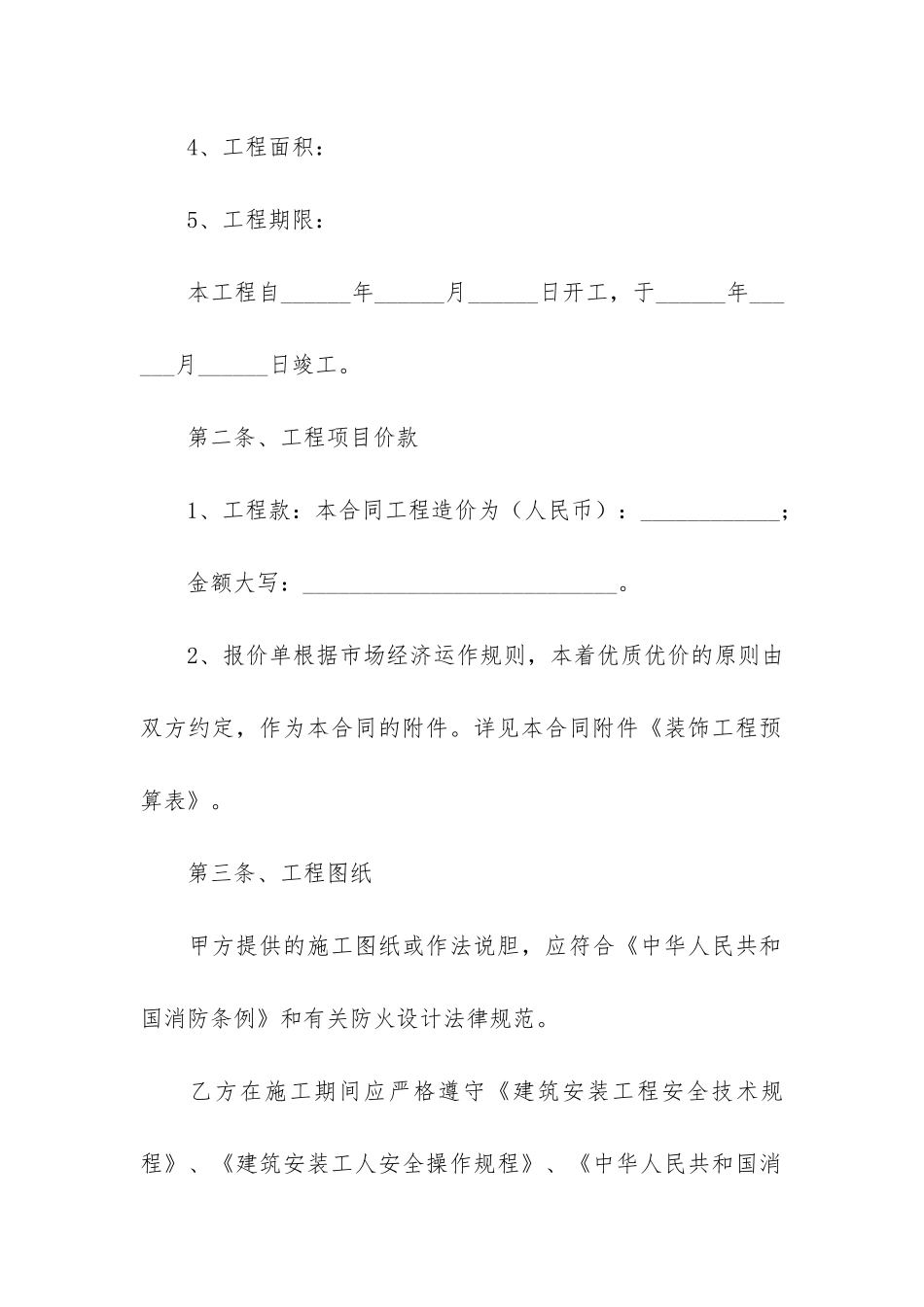 2024装饰施工合同7篇_第2页