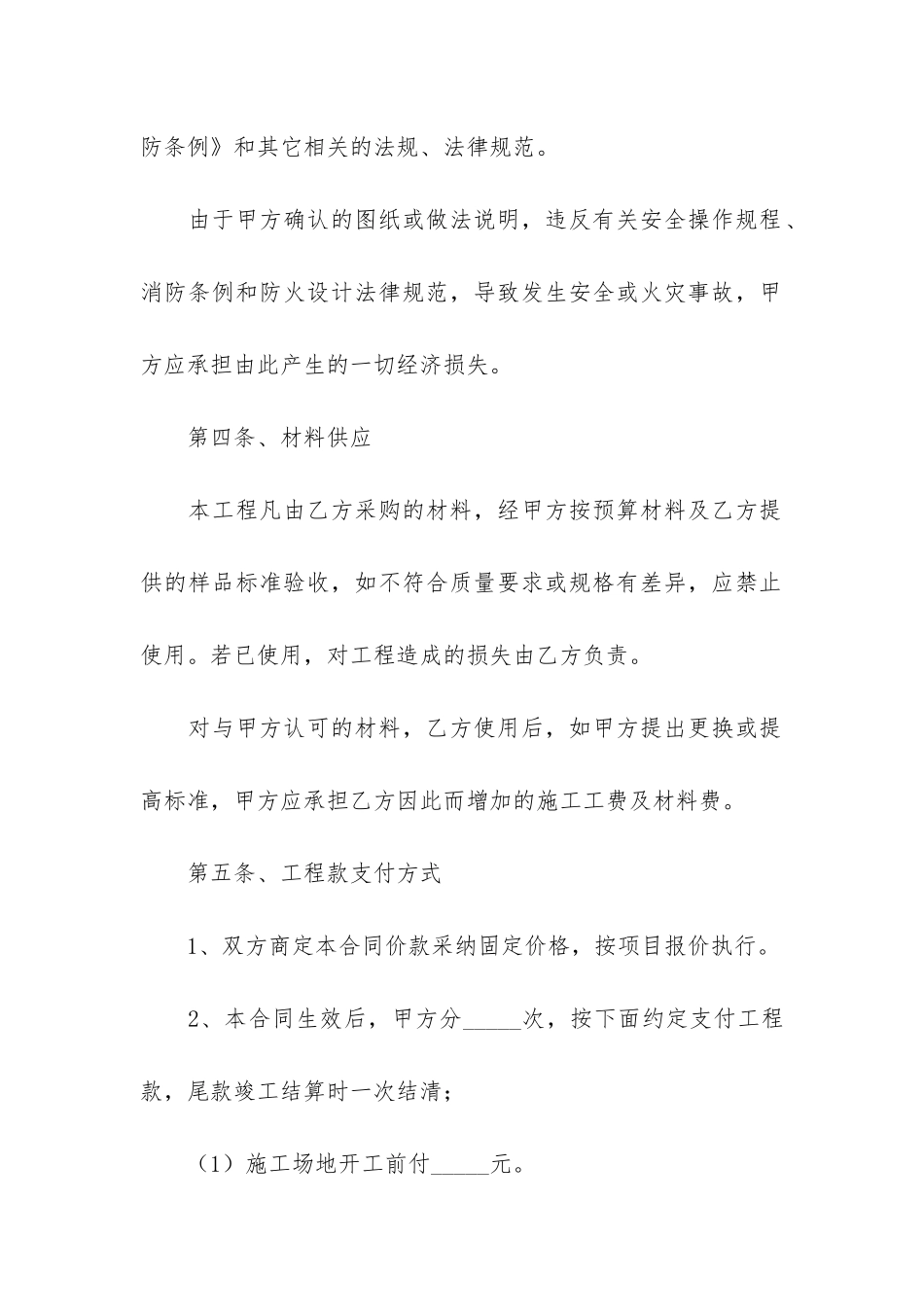 2024装饰施工合同7篇_第3页