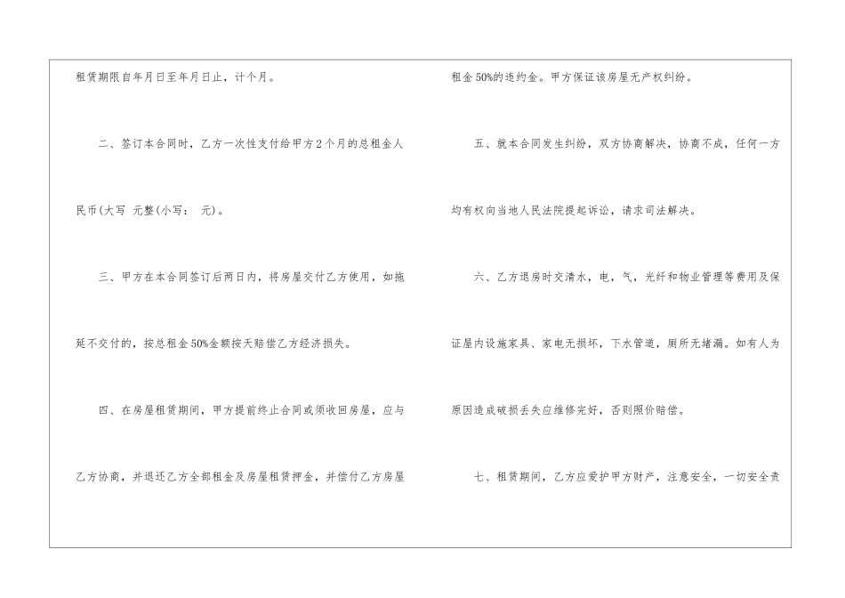 2024西双版纳租房合同协议书模板_第2页