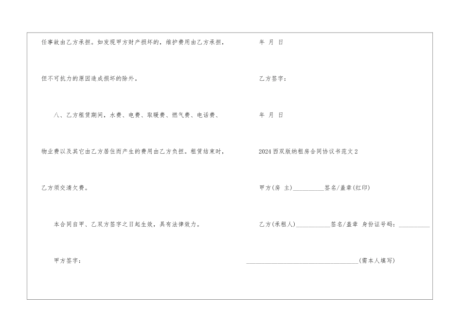 2024西双版纳租房合同协议书模板_第3页