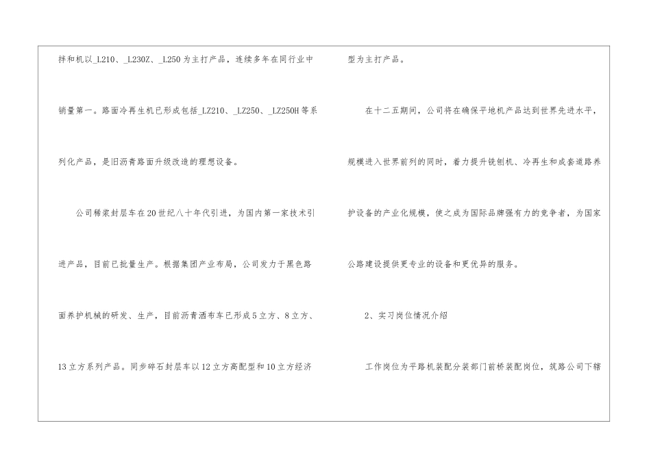 2024装配个人实习工作报告5篇_第3页