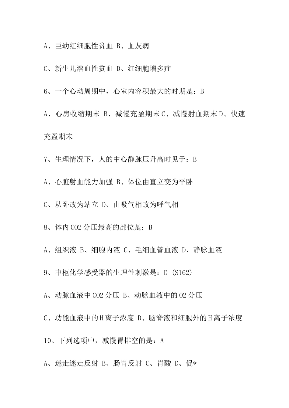 2024西医综合答案_第2页