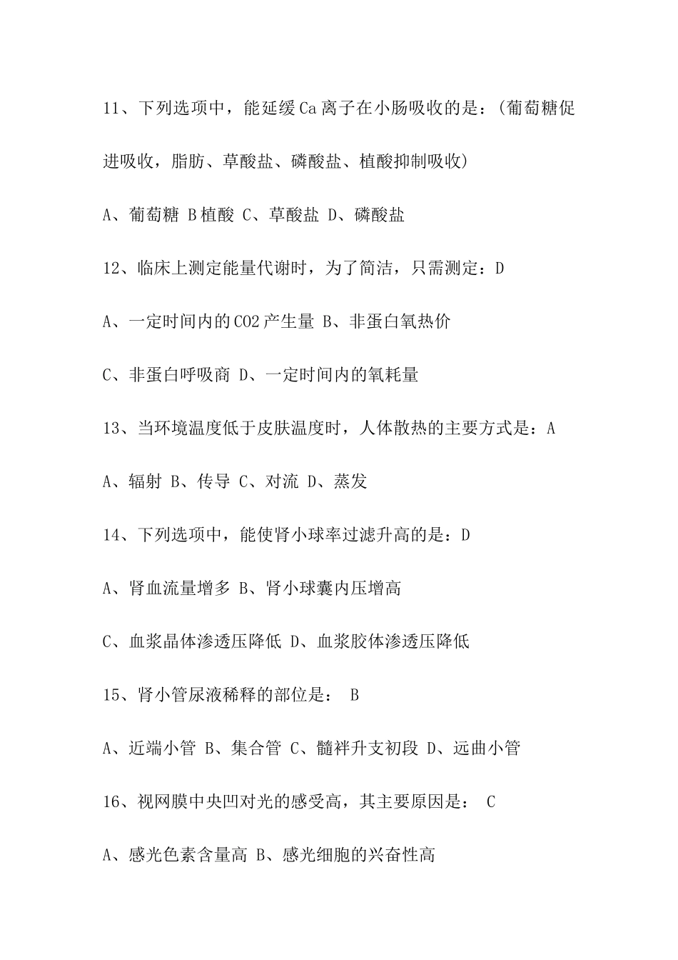 2024西医综合答案_第3页