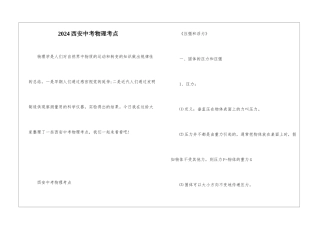 2024西安中考物理考点