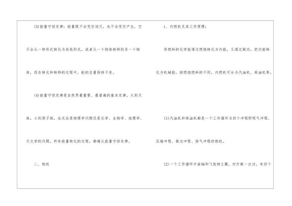 2024西安中考物理考点归纳_第2页